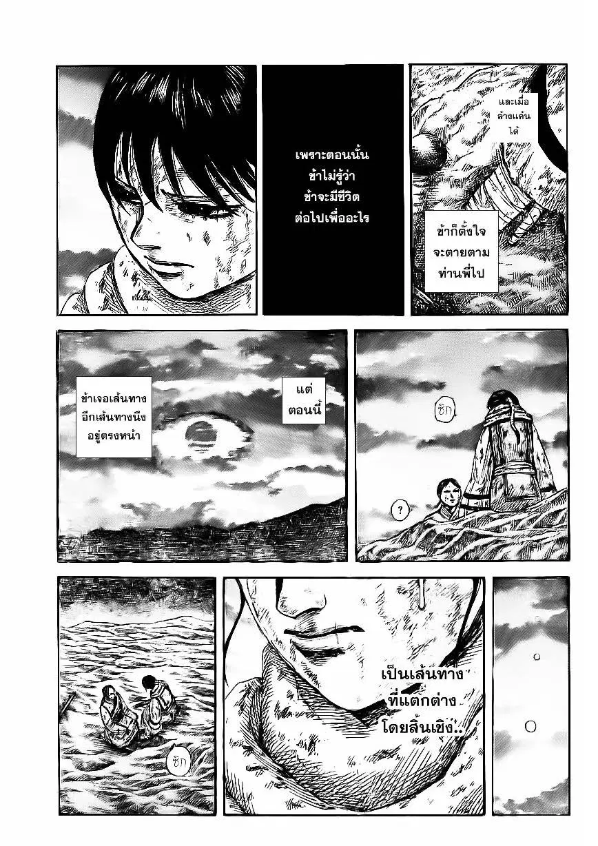 Kingdom ตอนที่ 363 หน้า 15
