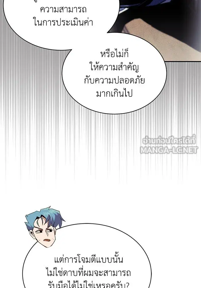 The Lazy Lord Masters the Sword ตอนที่ 61 หน้า 96