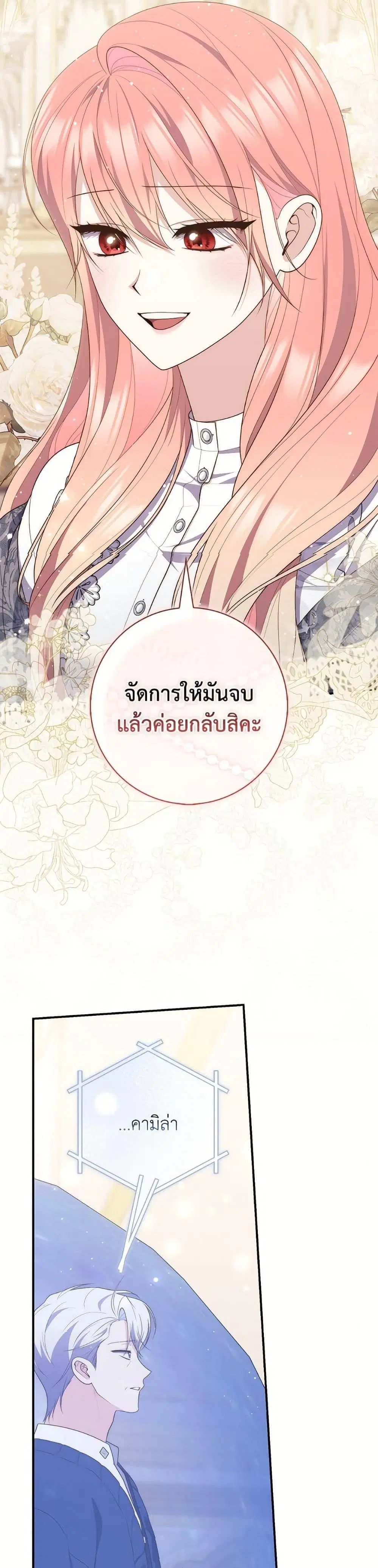 A Princess Who Reads Fortune ตอนที่ 100 หน้า 32