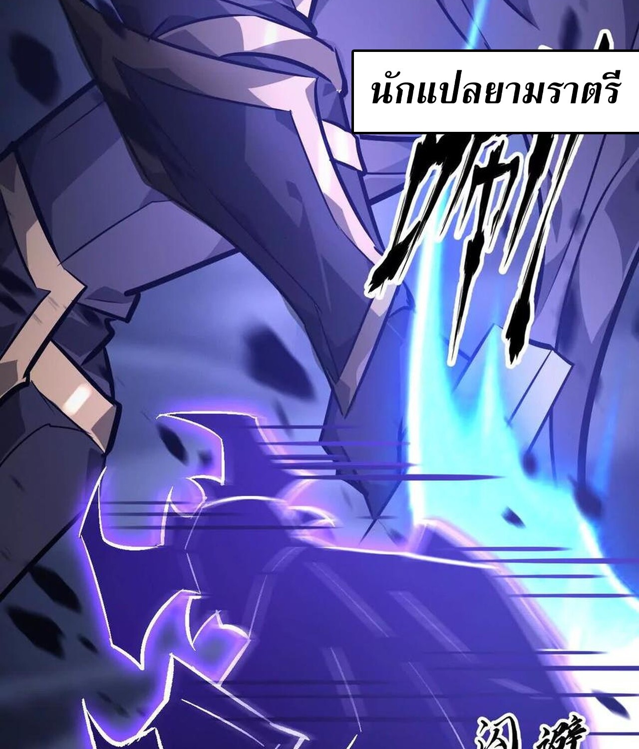 Unparalleled in the Online Gaming World ยอดคน ณ โลกออนไลน์ ตอนที่ 49 หน้า 35