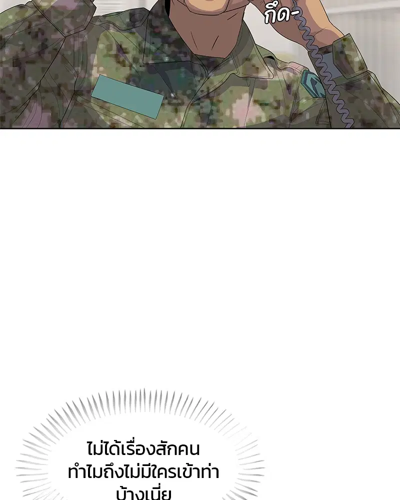 Kitchen Soldier ตอนที่ 157 หน้า 102