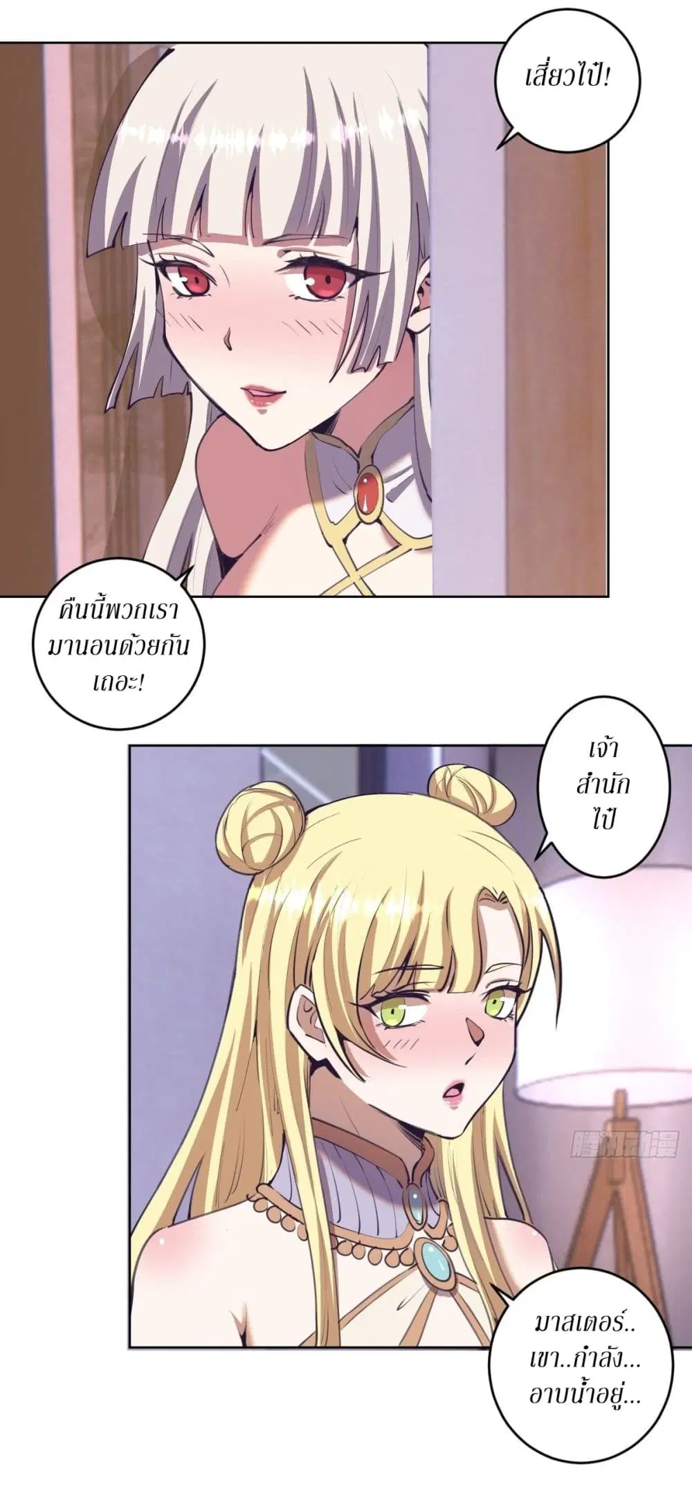 King Star Emperor ตอนที่ 88 หน้า 9