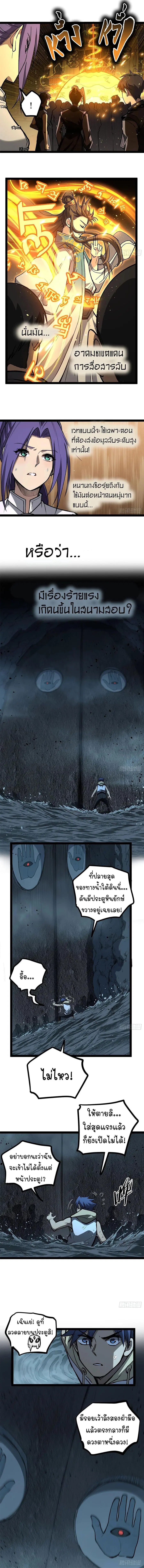 Gatekeeper Of The Boundless World ตอนที่ 111 หน้า 4