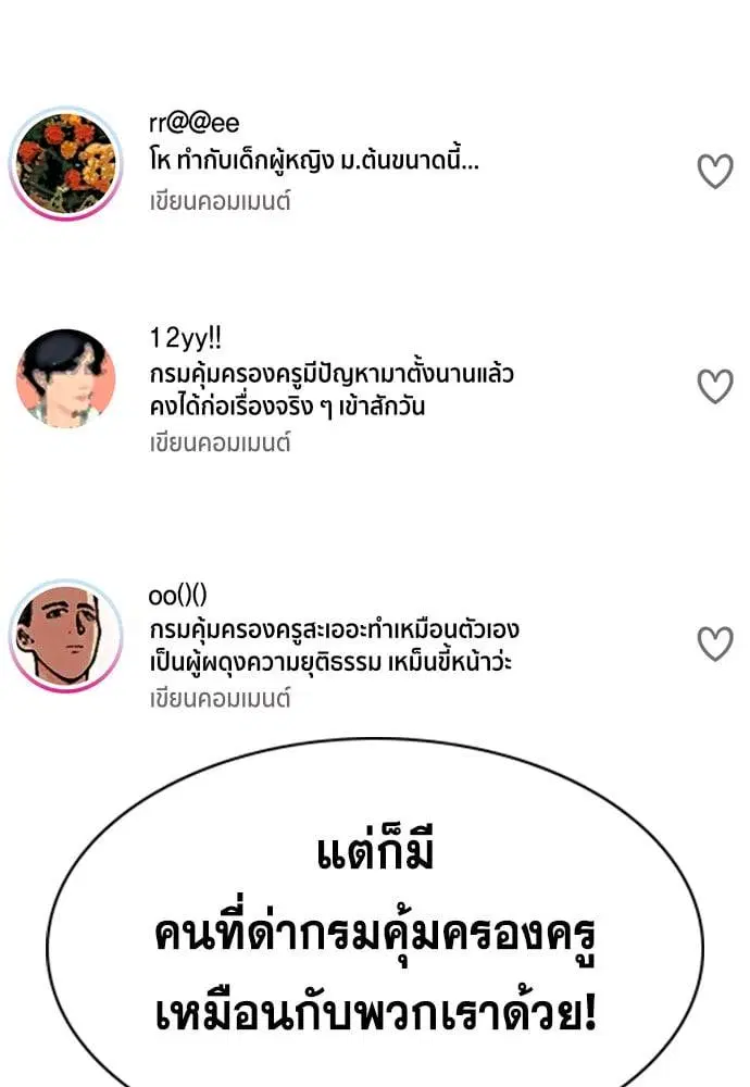 True Education ตอนที่ 150 หน้า 82