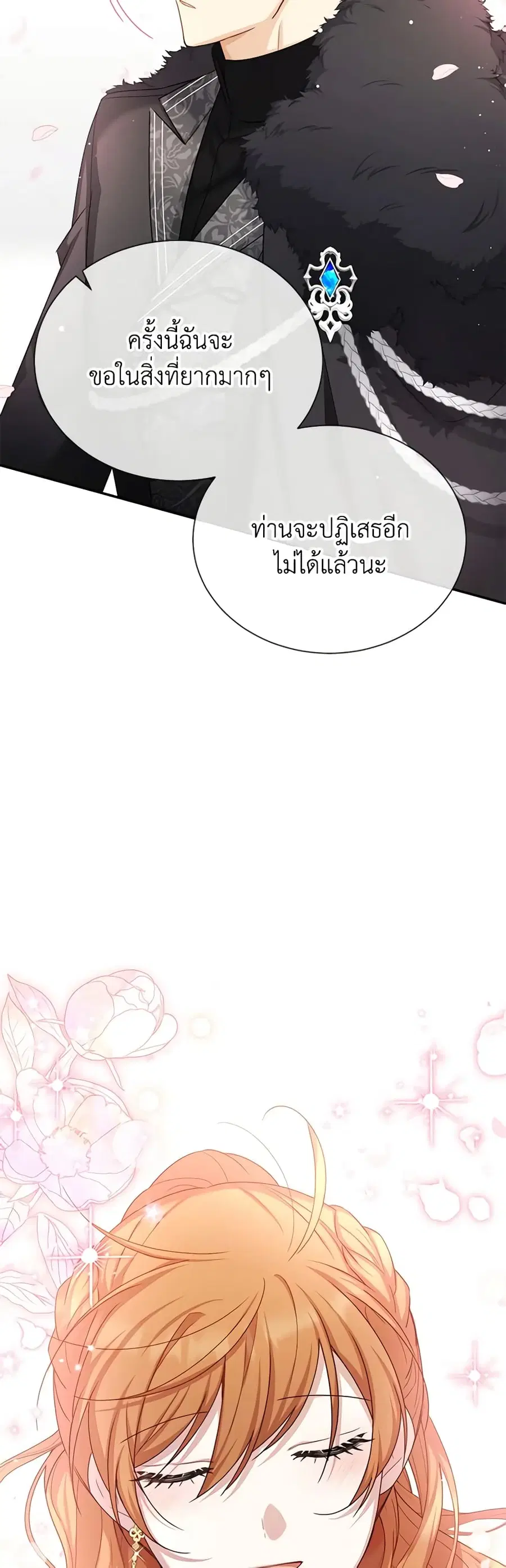 The Soulless Duchess ตอนที่ 154 หน้า 41