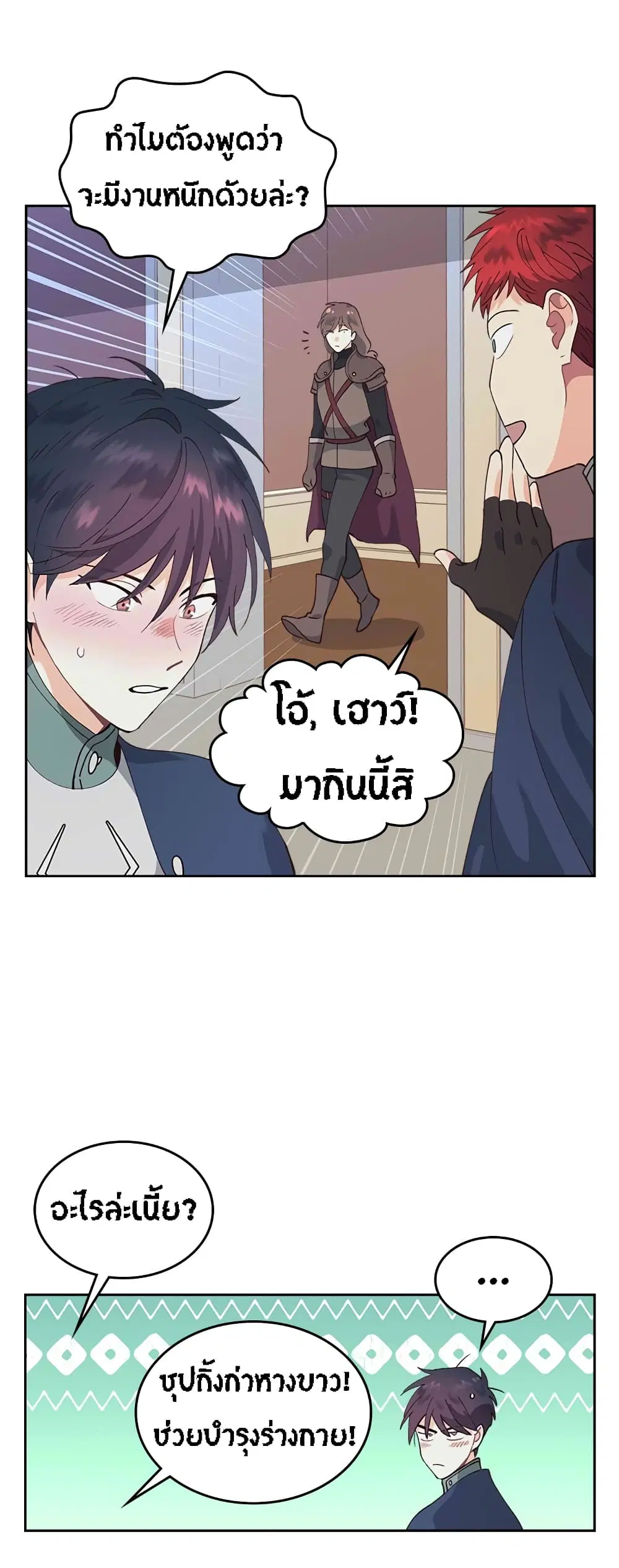The Knight and Her Emperor ตอนที่ 40 หน้า 27