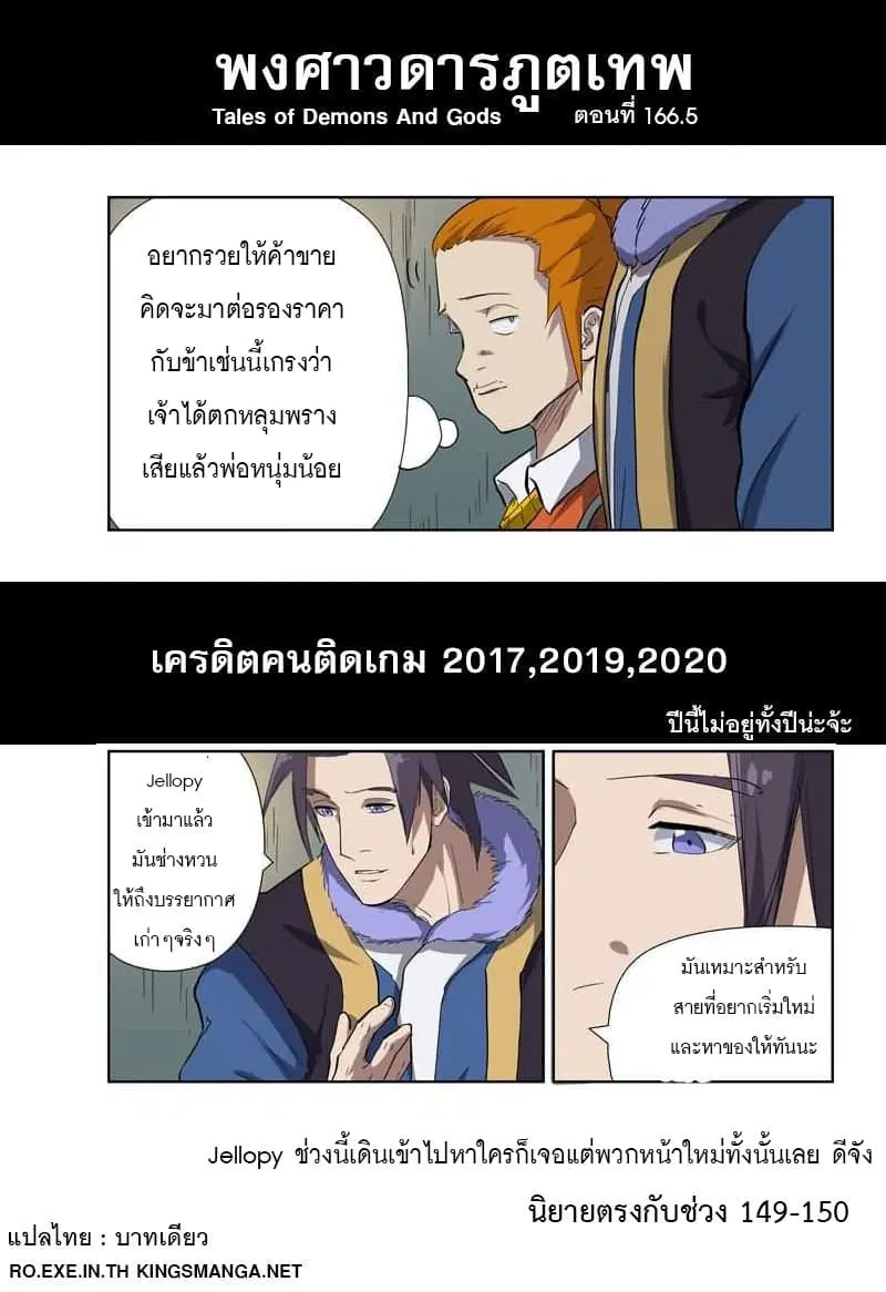 Tales of Demons and Gods ตอนที่ 166 หน้า 18
