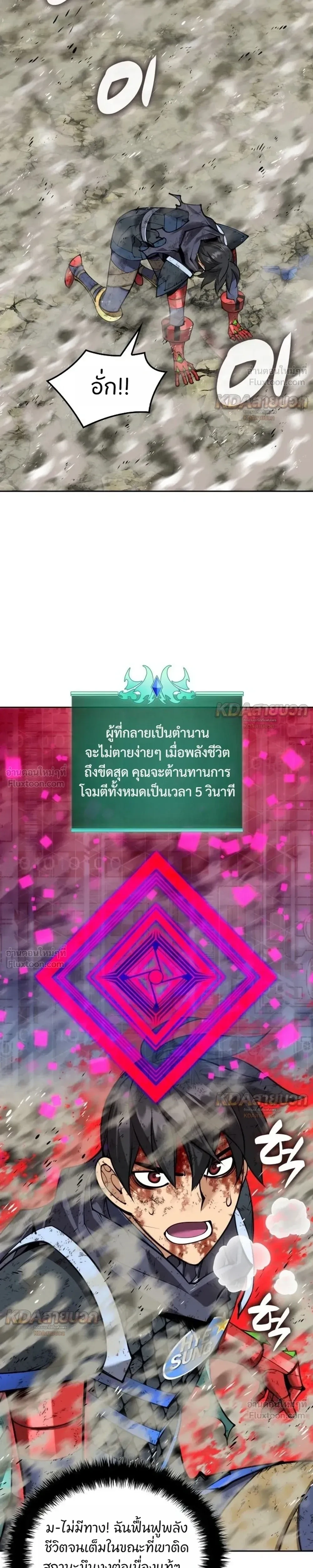 Overgeared จ้าวแห่งยุทธภัณฑ์ ตอนที่ 334 หน้า 9