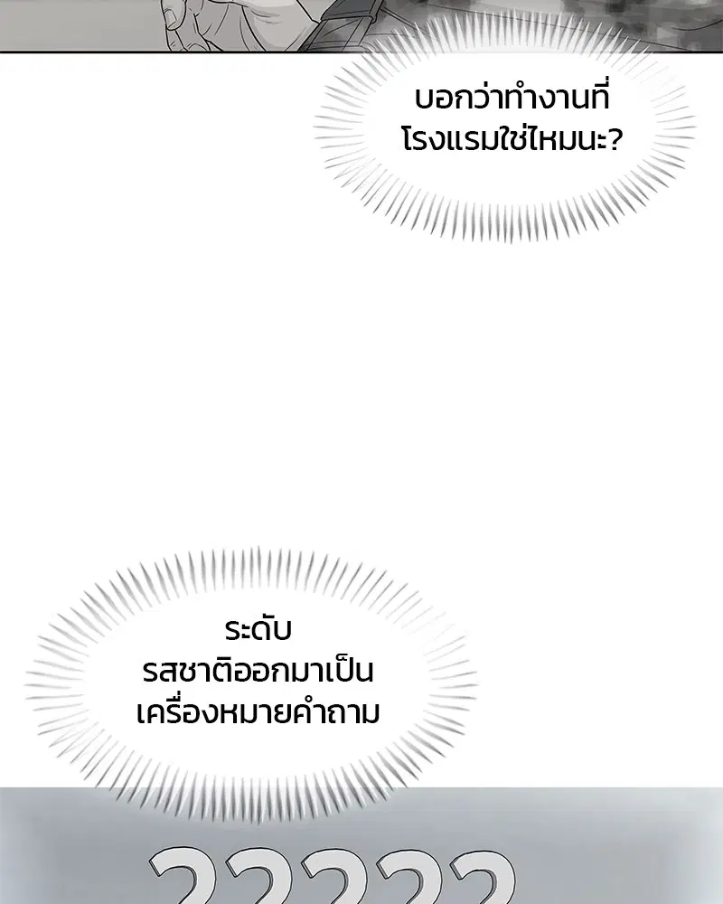 Kitchen Soldier ตอนที่ 110 หน้า 64