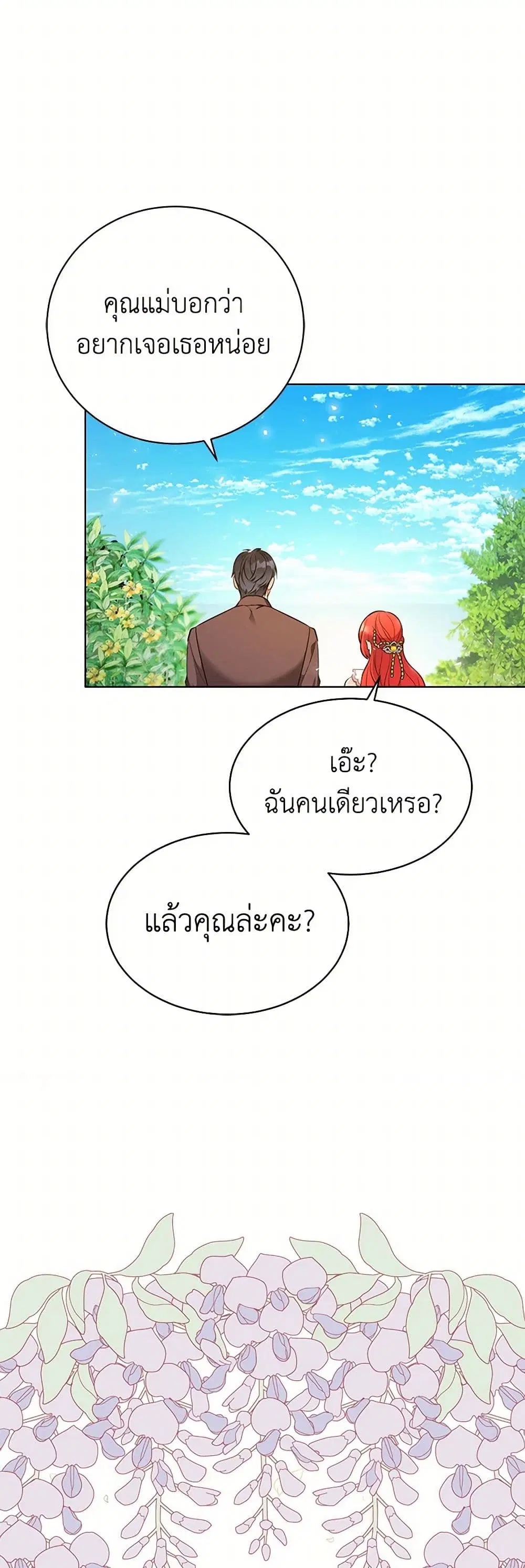 The Detective Of Muiella ตอนที่ 148 หน้า 20