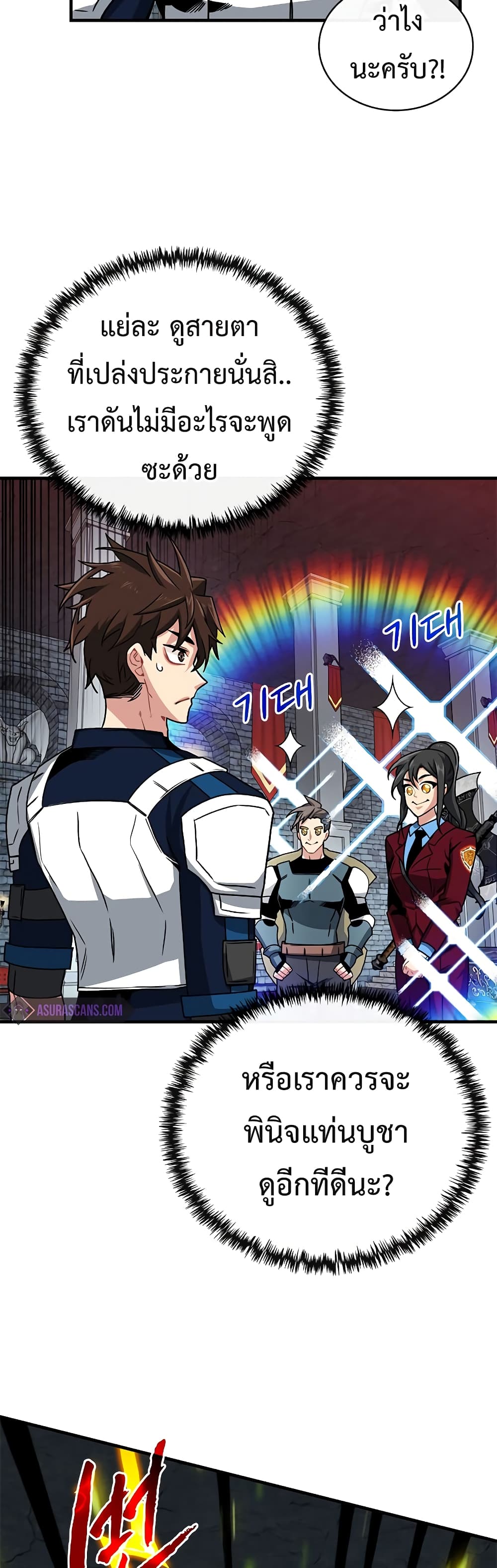 SSS-Class Gacha Hunter ตอนที่ 52 หน้า 12