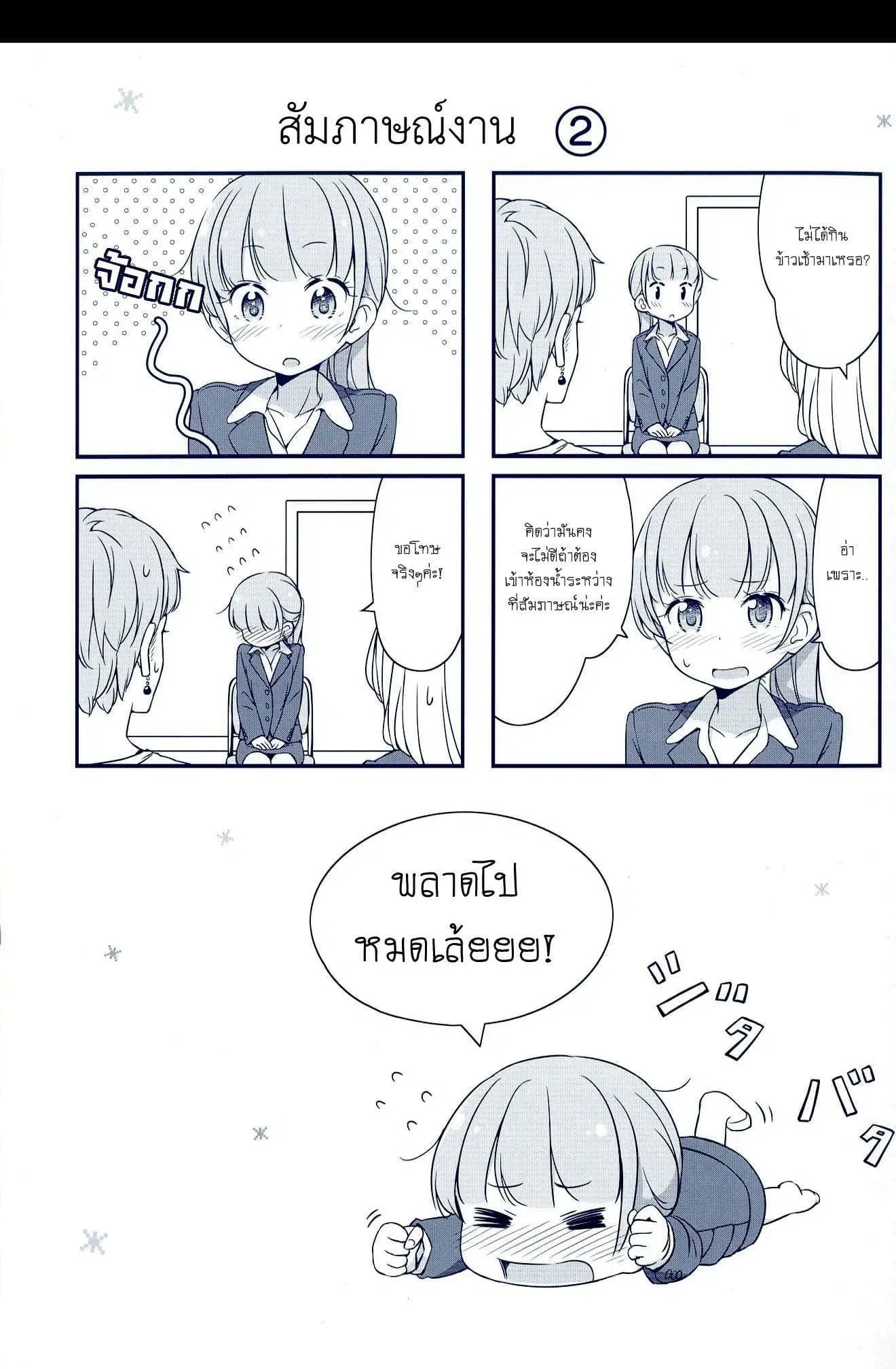 New Game! ตอนที่ 1 หน้า 4