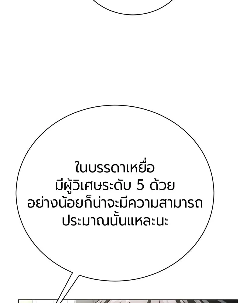 The Magic Tower’s Problem Child ตัวอันตรายแห่งหอคอยเวท ตอนที่ 33 หน้า 81