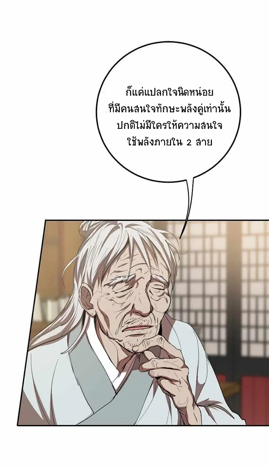 Path of the Shaman ตอนที่ 62 หน้า 52