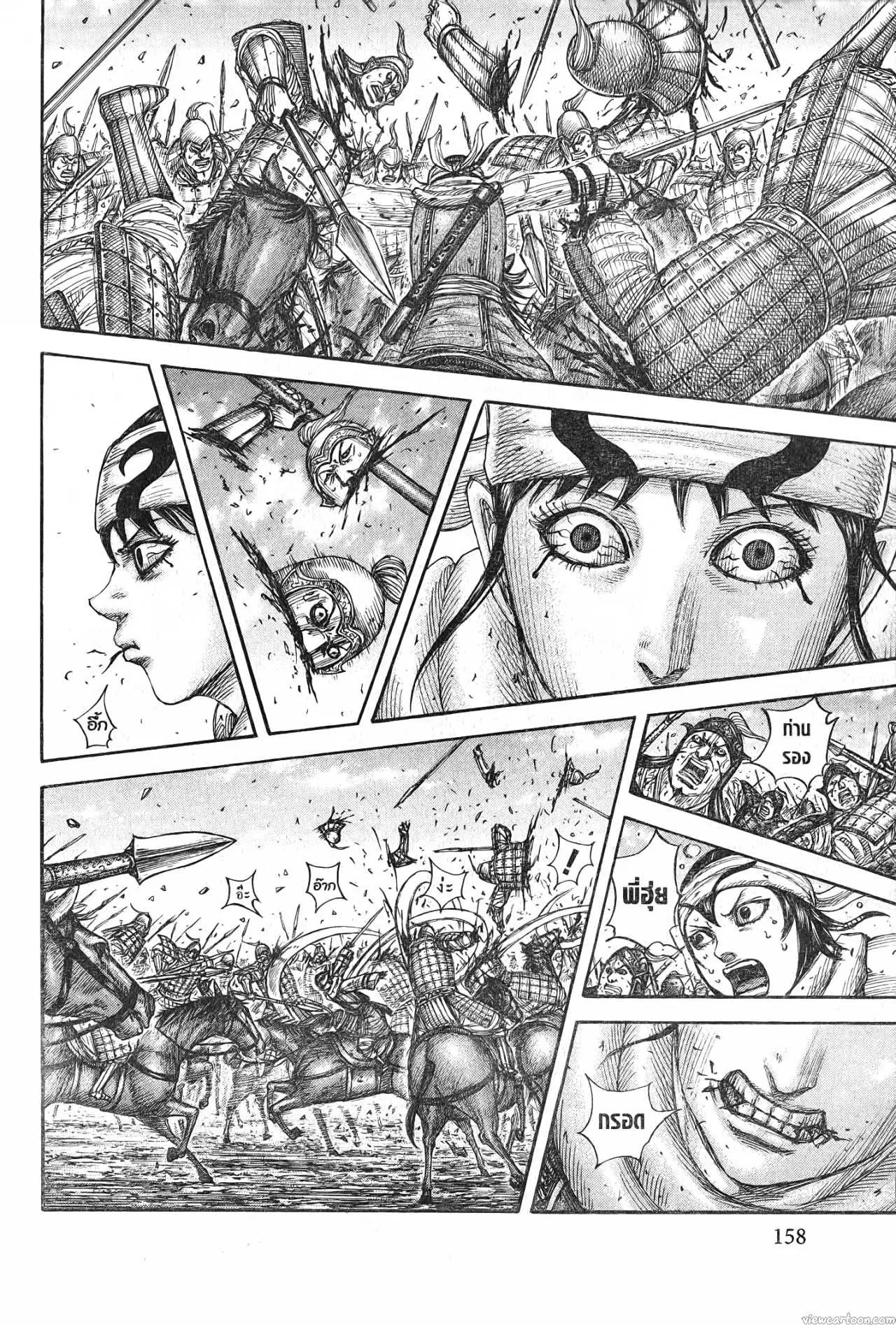 Kingdom ตอนที่ 721 หน้า 18