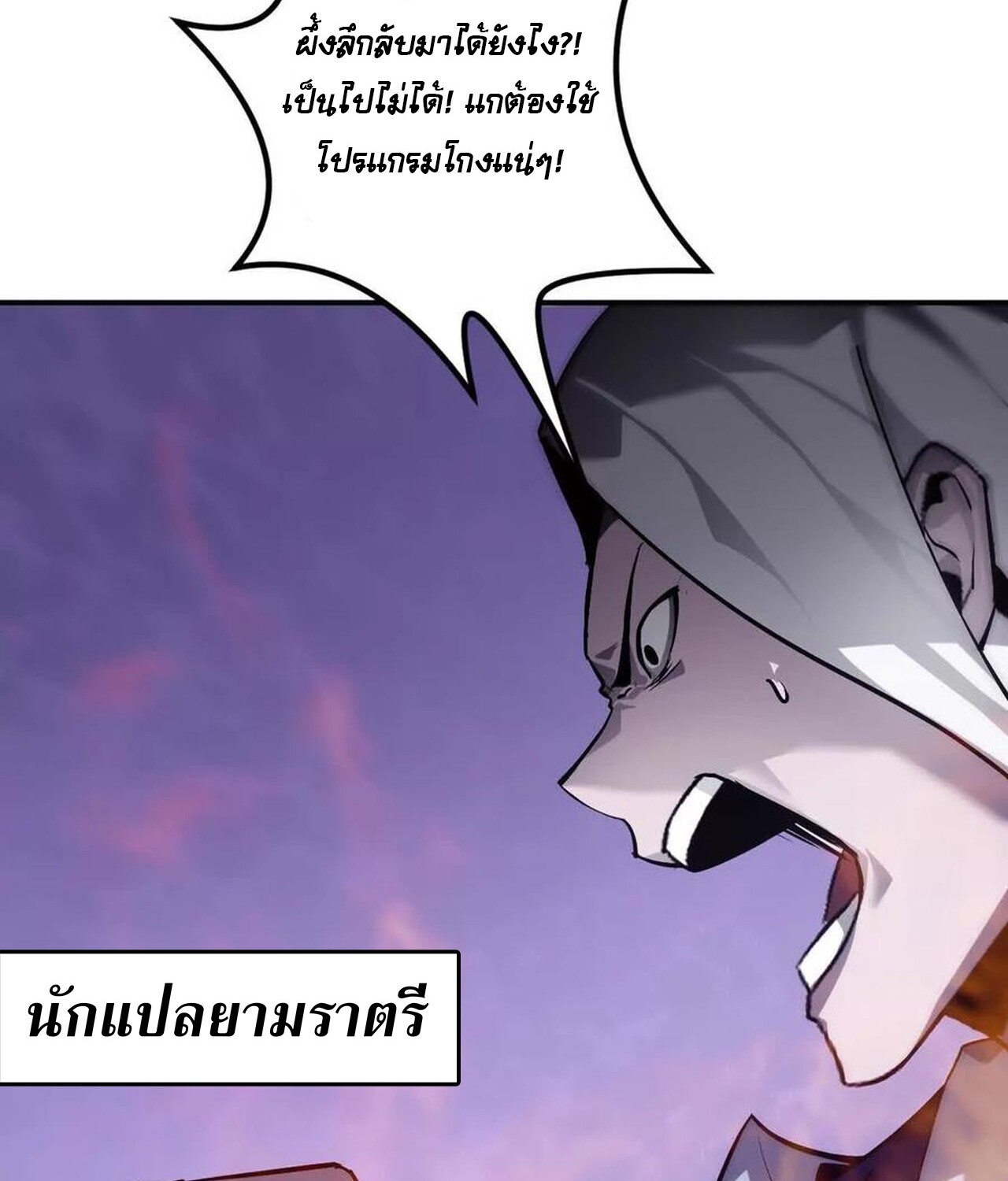 Unparalleled in the Online Gaming World ยอดคน ณ โลกออนไลน์ ตอนที่ 37 หน้า 108