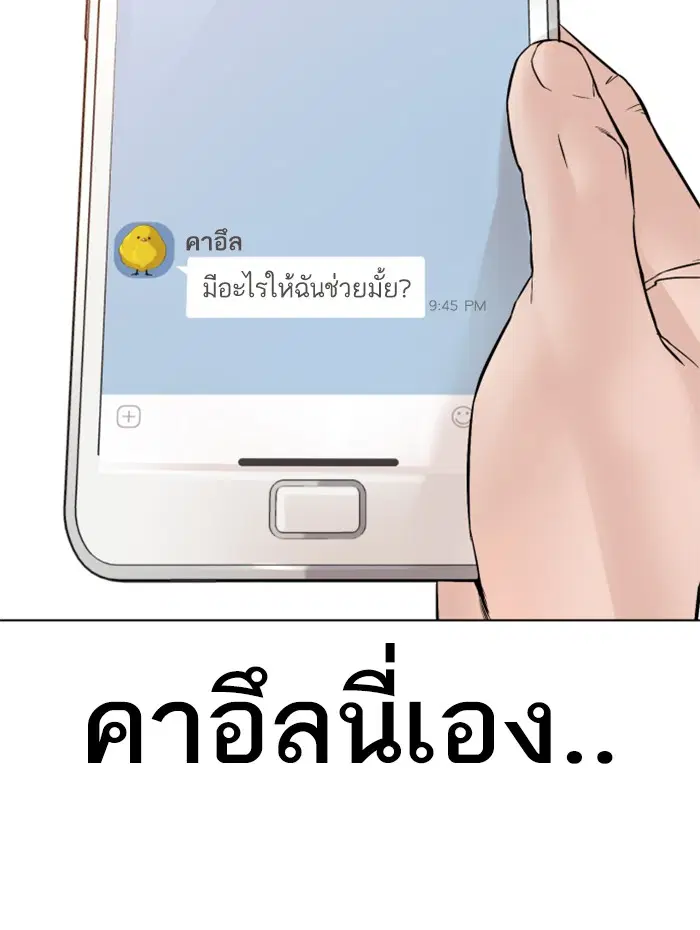 How to Fight ตอนที่ 85 หน้า 123