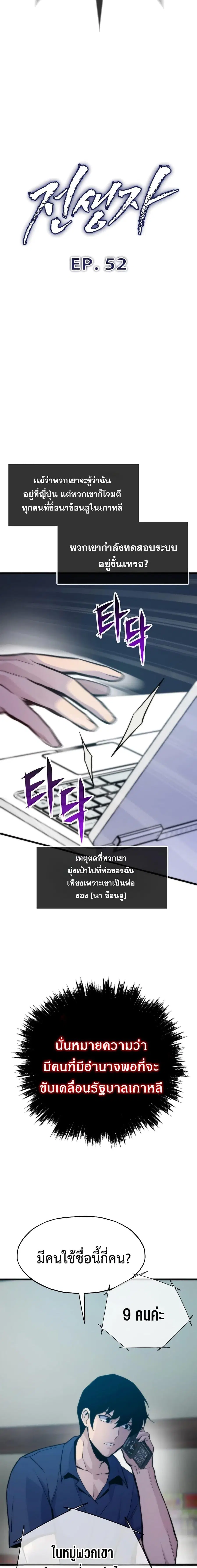 Past Life Returner ตอนที่ 52 หน้า 11