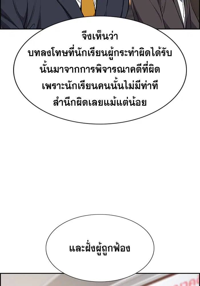 True Education ตอนที่ 62 หน้า 18