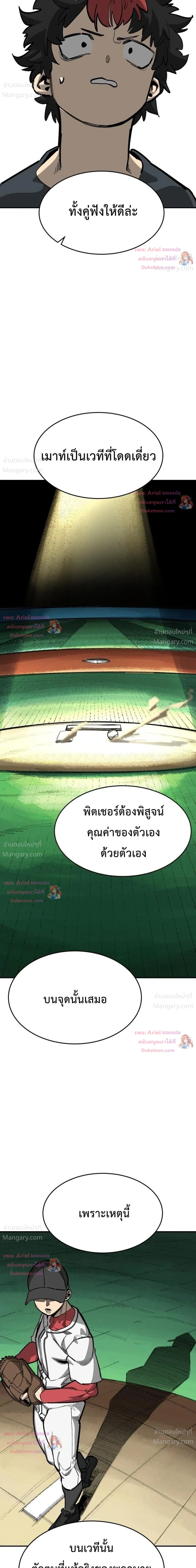 Winning Shot! – ลูกสู่ฝัน! ตอนที่ 138 หน้า 9
