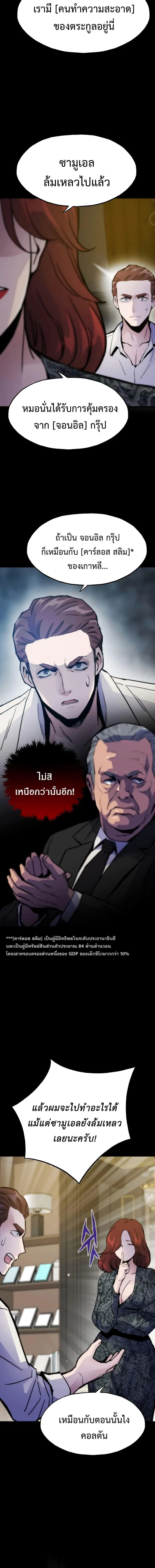 Past Life Returner ตอนที่ 53 หน้า 5