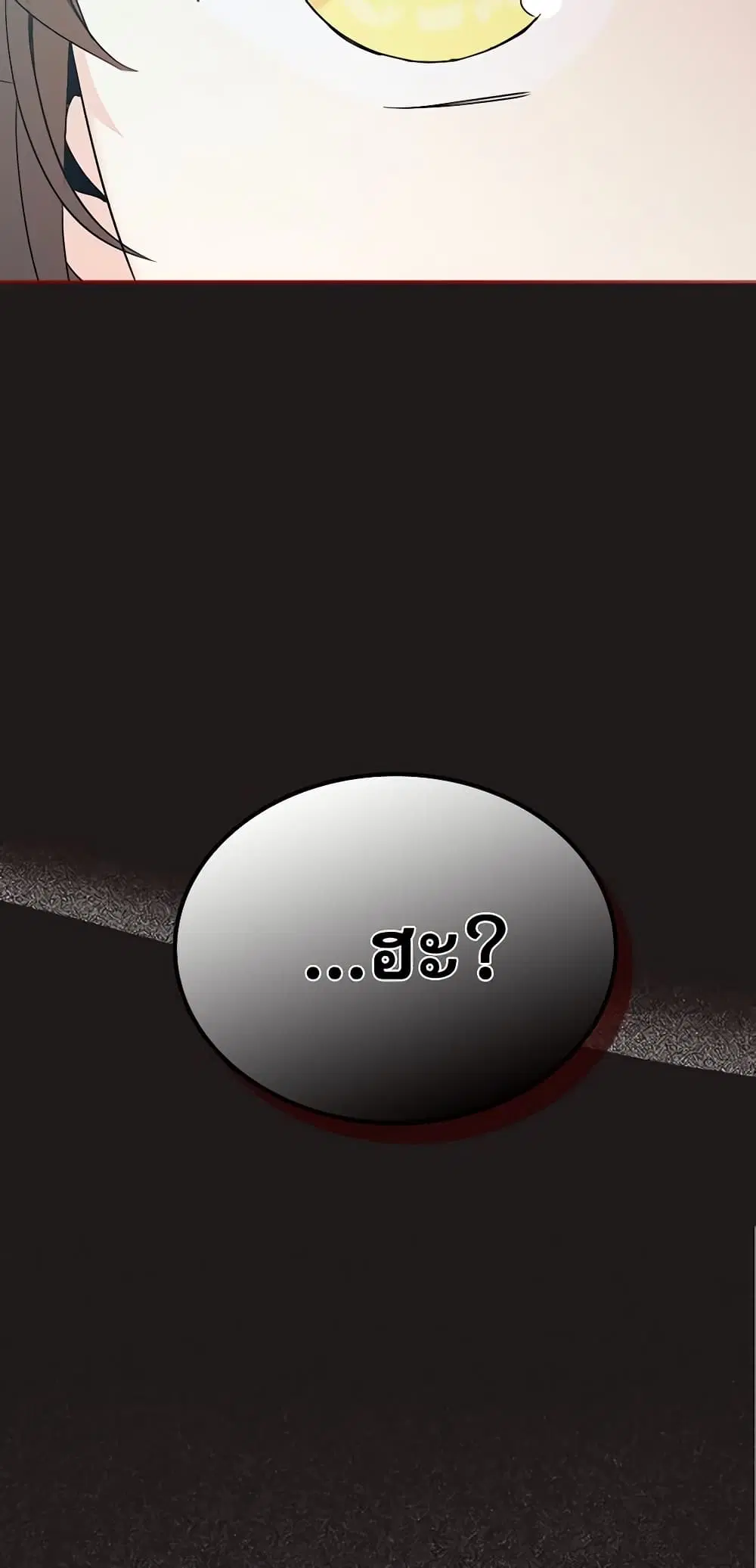 My Life as an Internet Novel ตอนที่ 198 หน้า 42