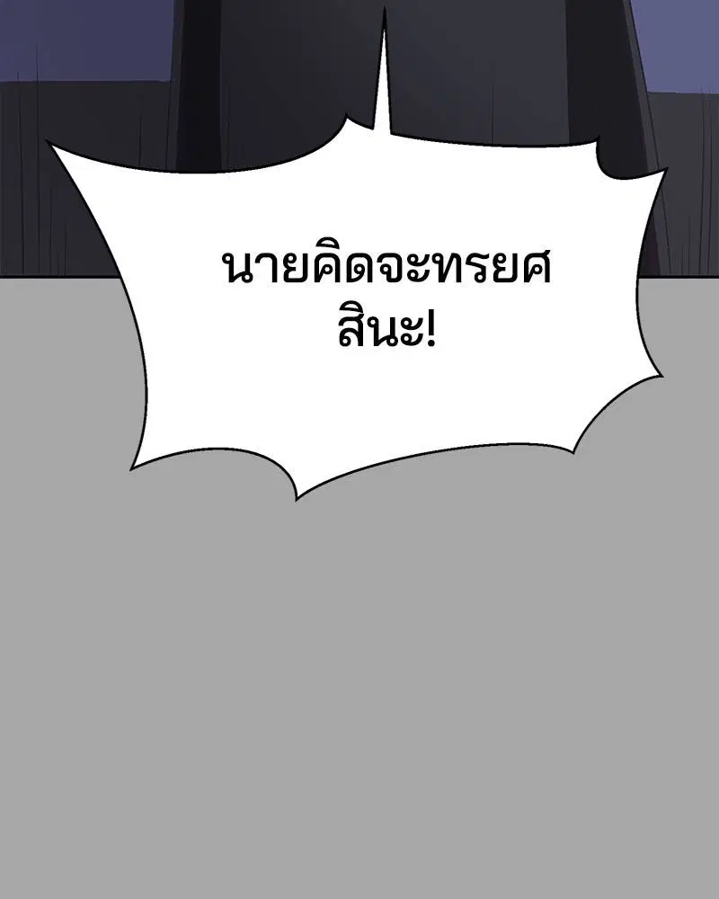The Boy of Death ตอนที่ 84 หน้า 7