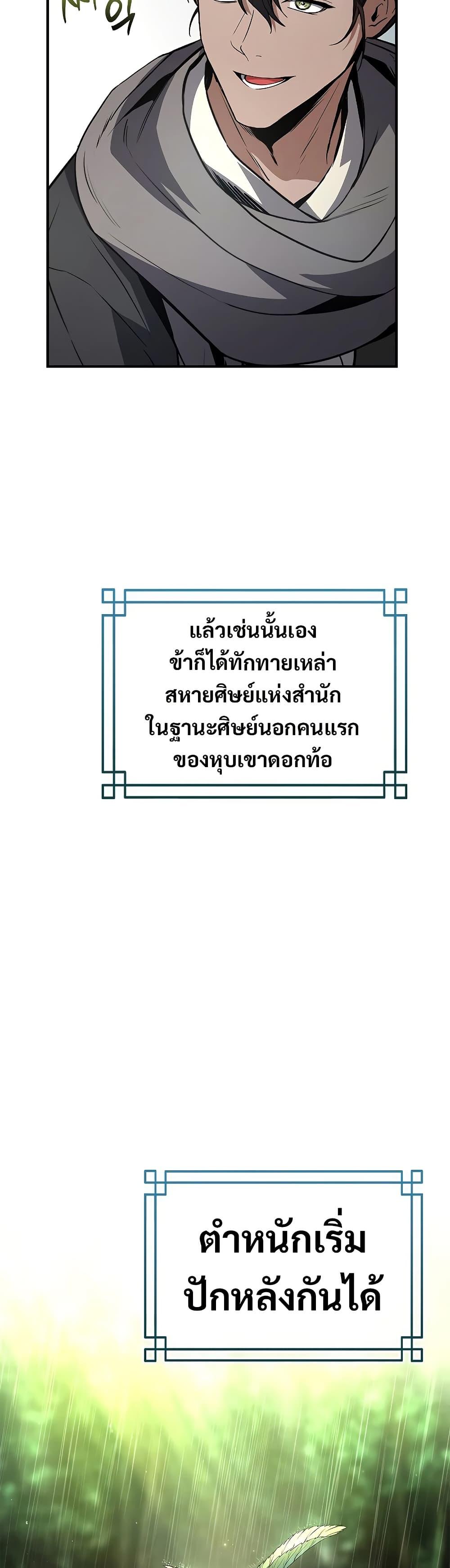 Reincarnated Escort Warrior ตอนที่ 85 หน้า 6