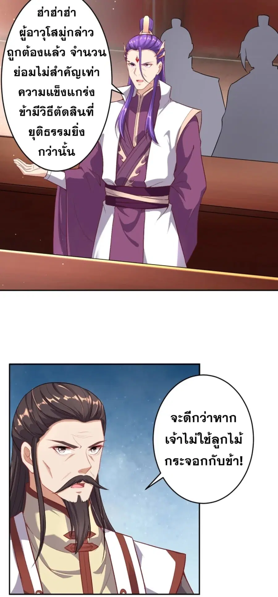 Against the Gods ตอนที่ 351 หน้า 20
