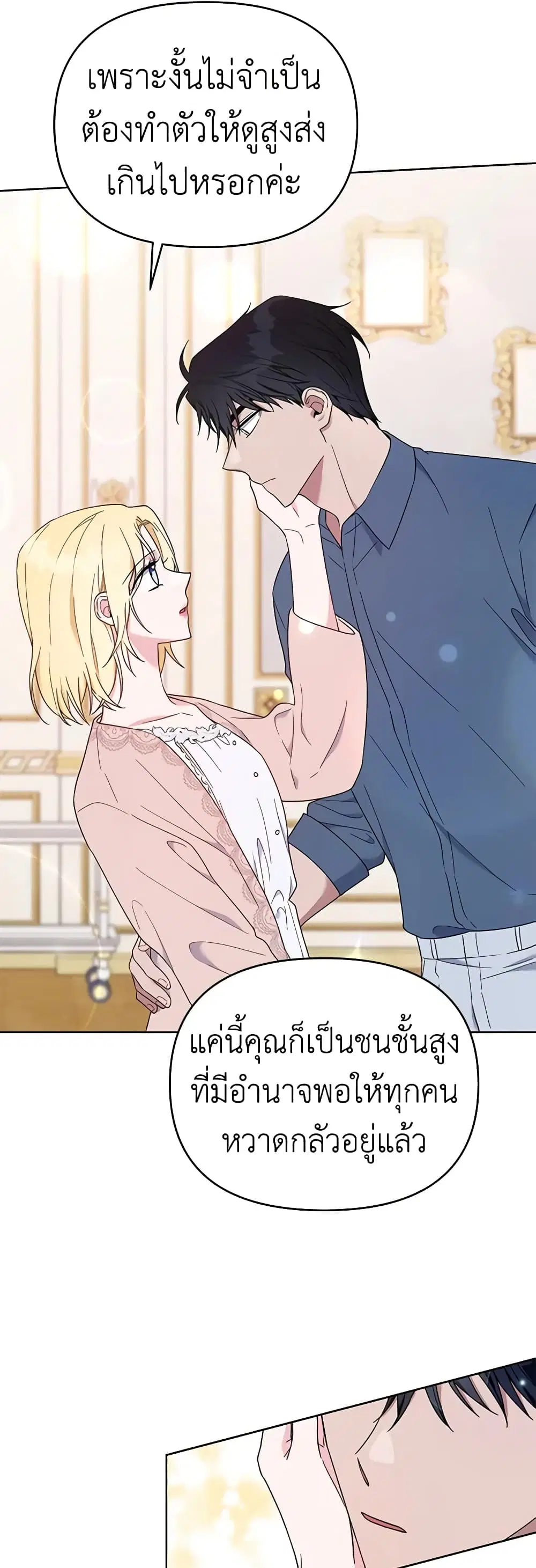 What It Means to Be You ตอนที่ 24 หน้า 14
