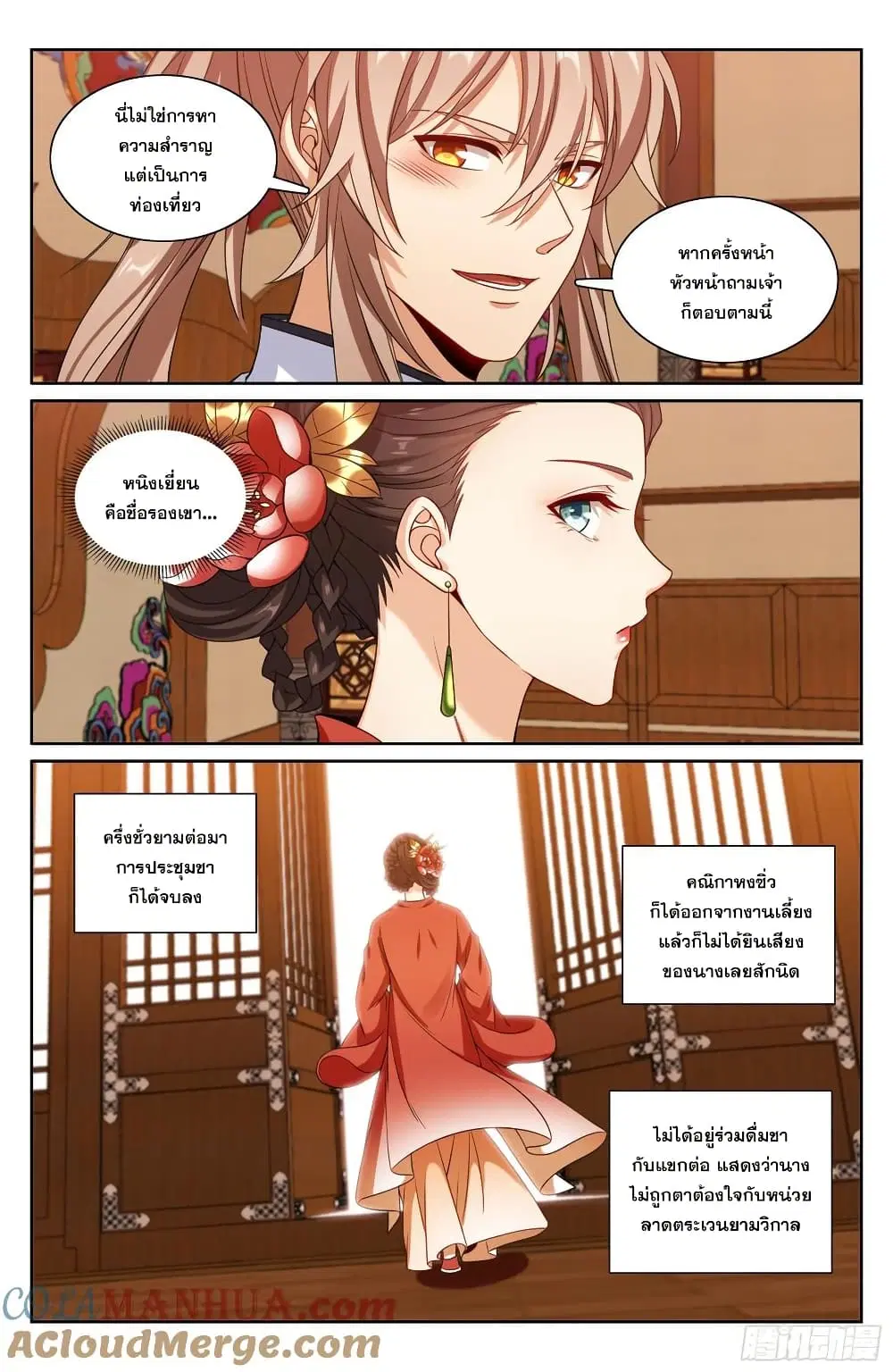 Nightwatcher ตอนที่ 224 หน้า 14