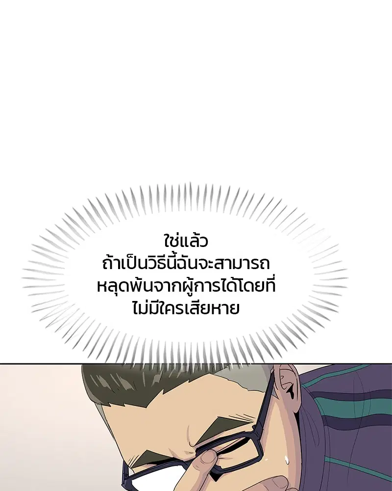 Kitchen Soldier ตอนที่ 143 หน้า 5