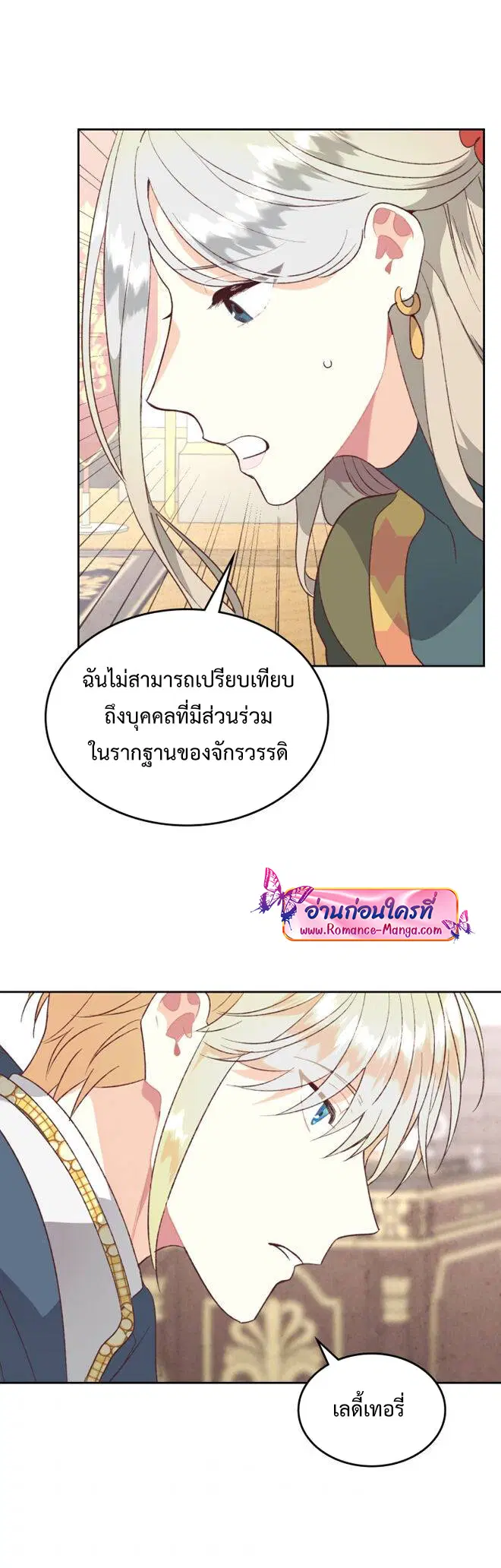 The Knight and Her Emperor ตอนที่ 138 หน้า 21
