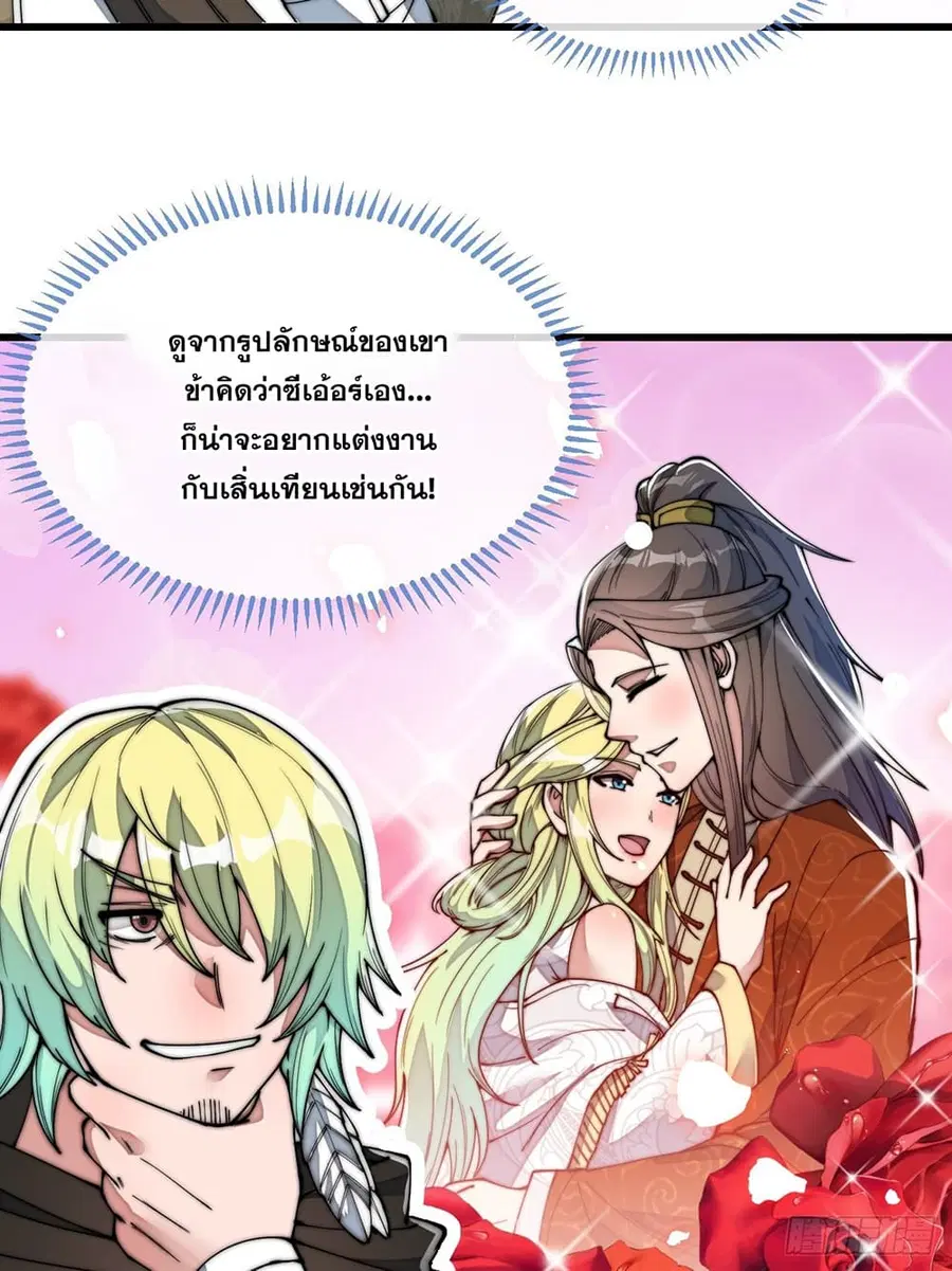 I’m Really Not the Son of Luck ตอนที่ 72 หน้า 32