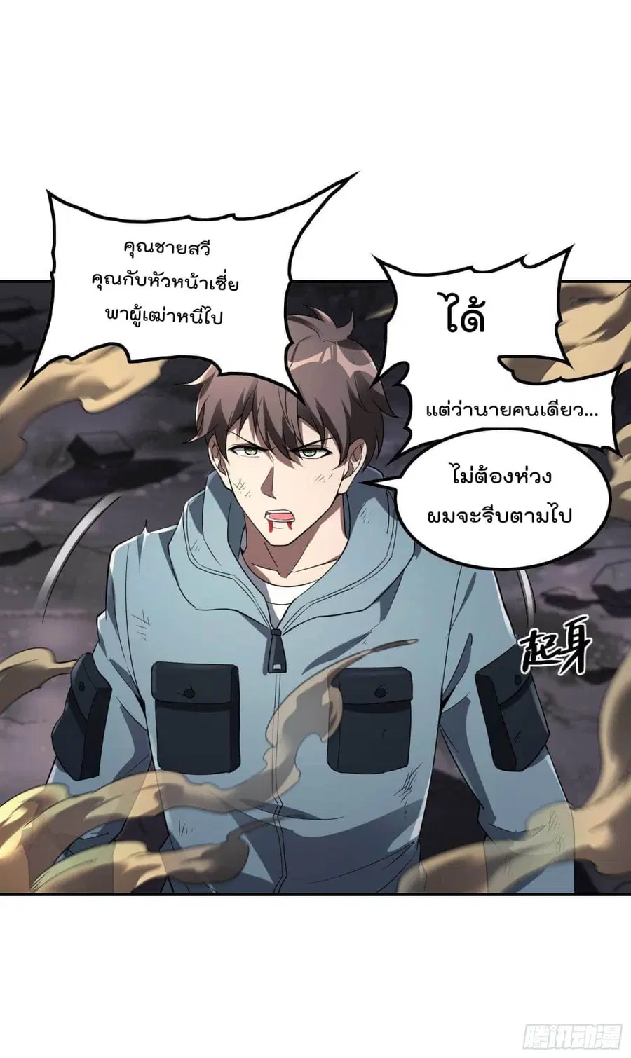 Immortal Husband in The City ตอนที่ 114 หน้า 10