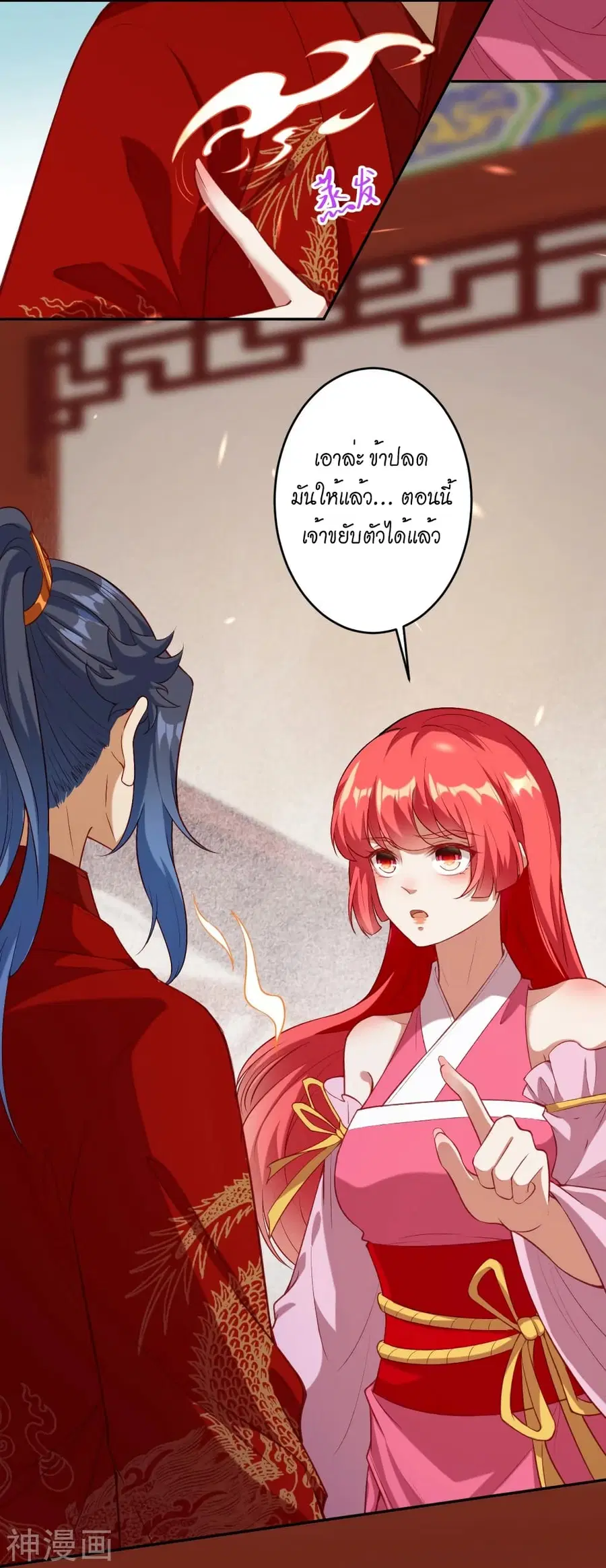 Against the Gods ตอนที่ 490 หน้า 26