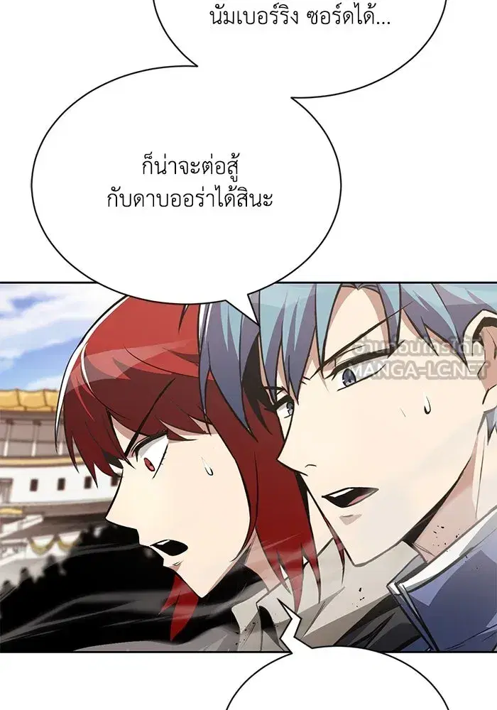 The Lazy Lord Masters the Sword ตอนที่ 73 หน้า 39
