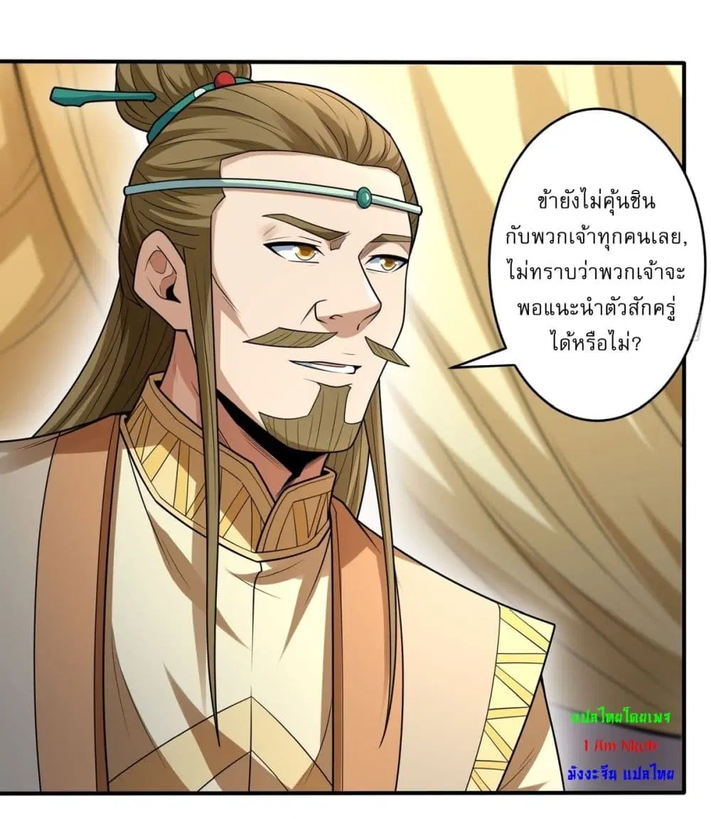 God of Martial Arts ตอนที่ 787 หน้า 10