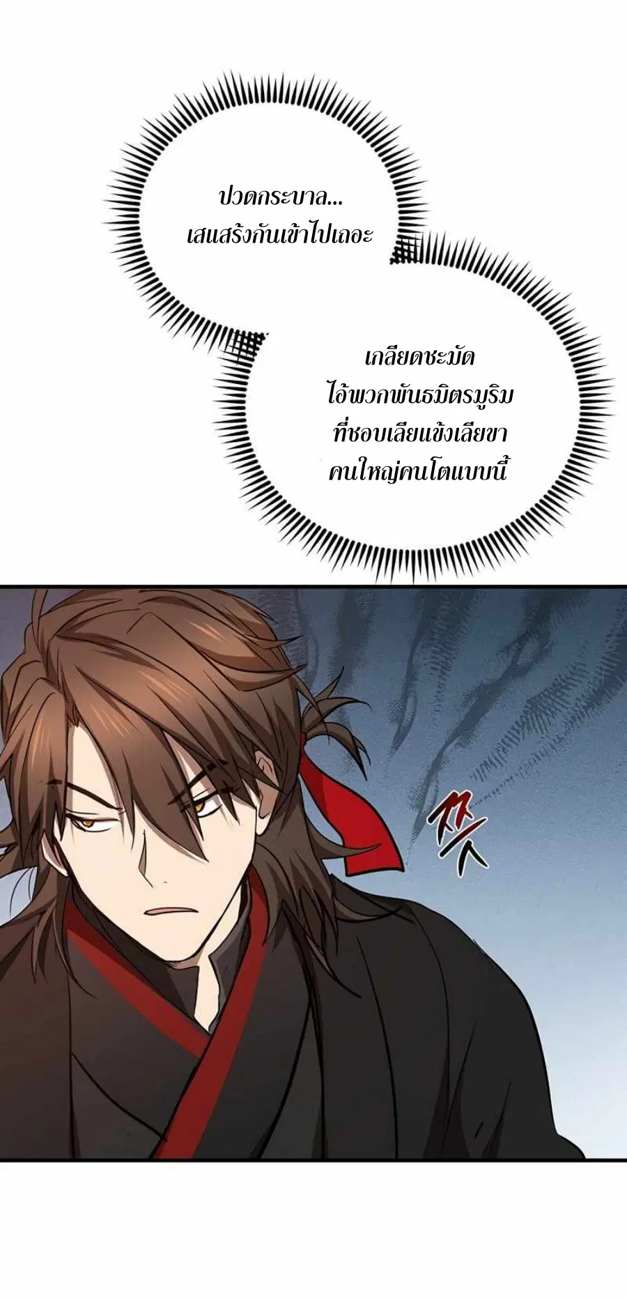 Path of the Shaman ตอนที่ 72 หน้า 39