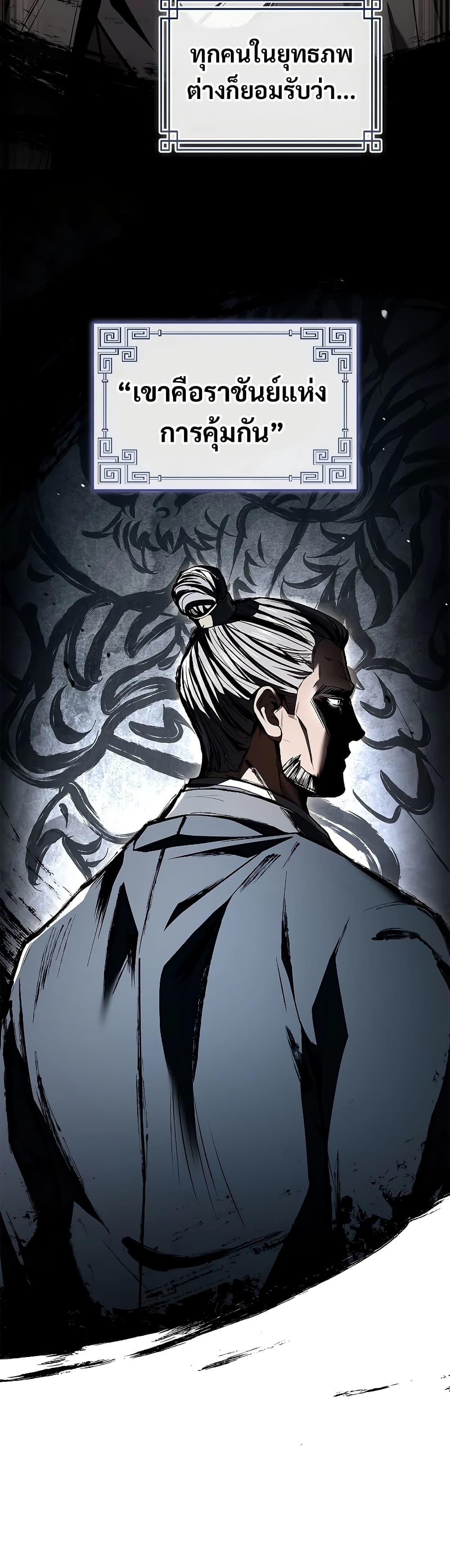 Reincarnated Escort Warrior ตอนที่ 85 หน้า 11