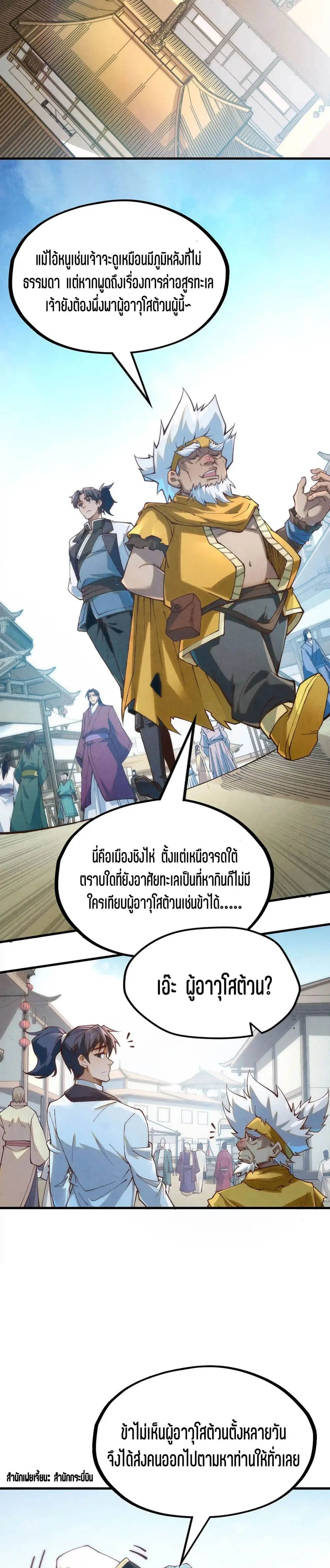 The Eternal Supreme ตอนที่ 170 หน้า 15