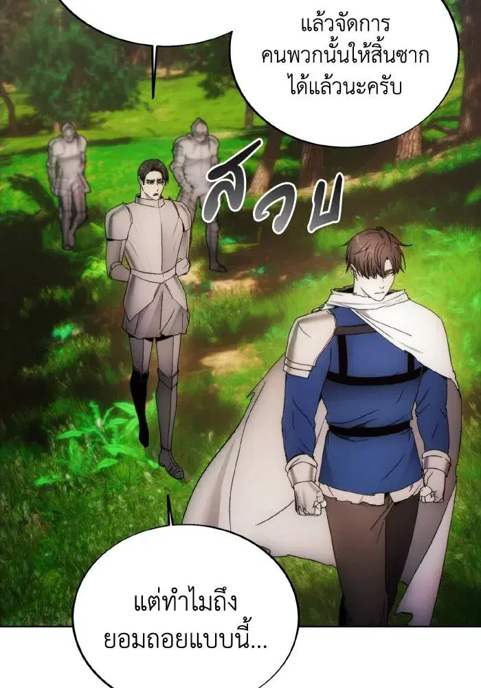 How to Live as a Villain ตอนที่ 87 หน้า 44