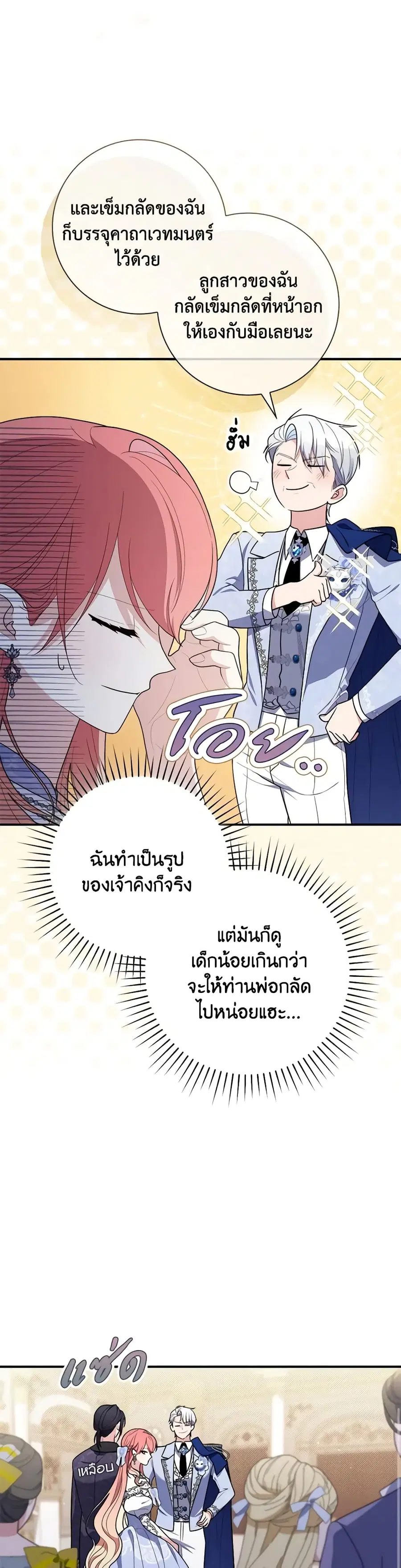 Fortune-Telling Lady ตอนที่ 45 หน้า 26