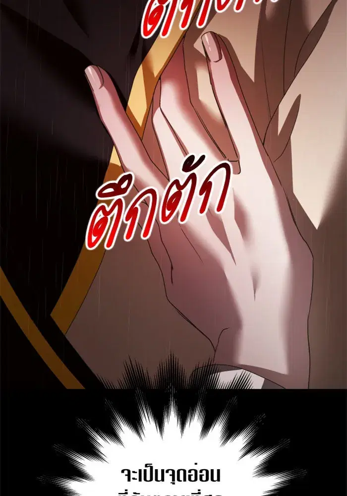 Your Throne ตอนที่ 101 หน้า 173