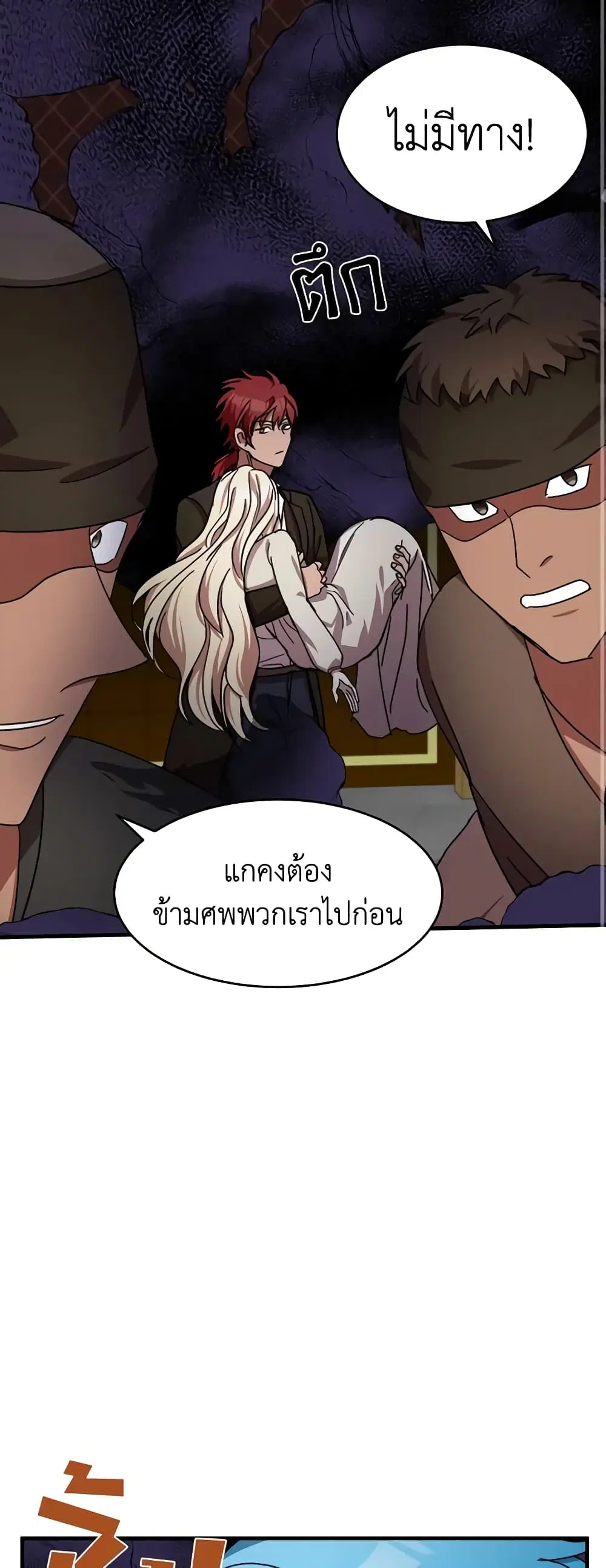 The Villainess Lives Again ตอนที่ 66 หน้า 11