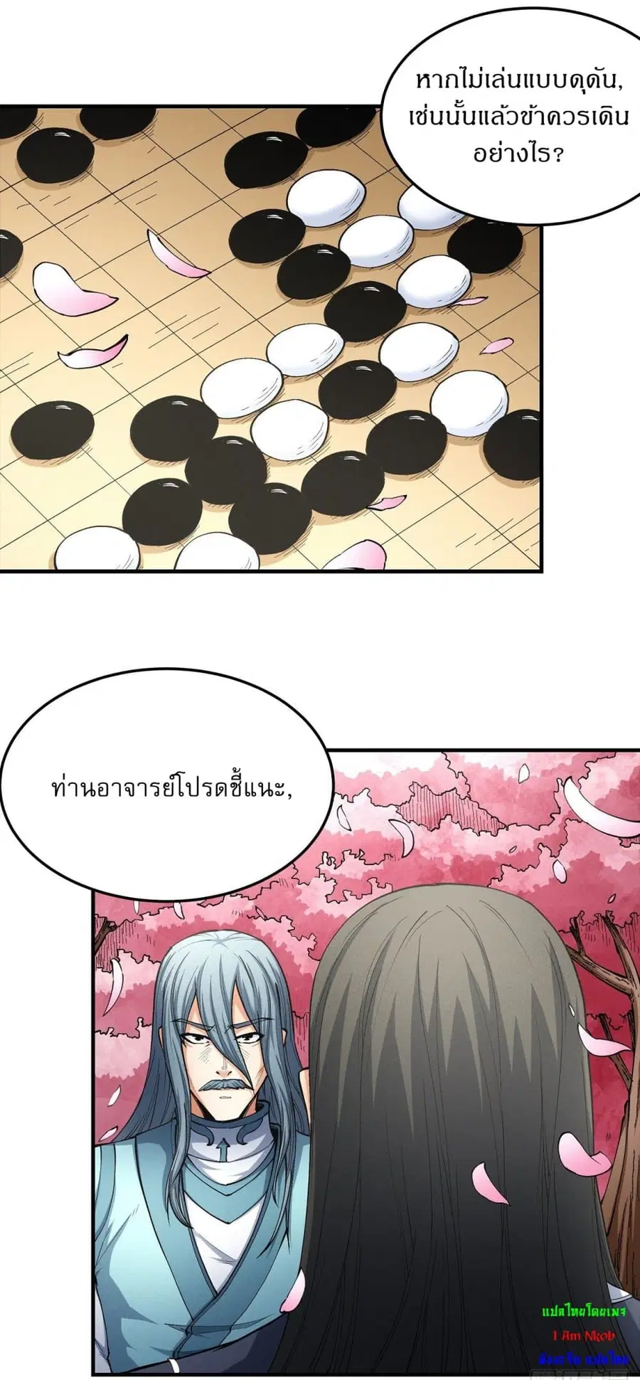 God of Martial Arts ตอนที่ 521 หน้า 15