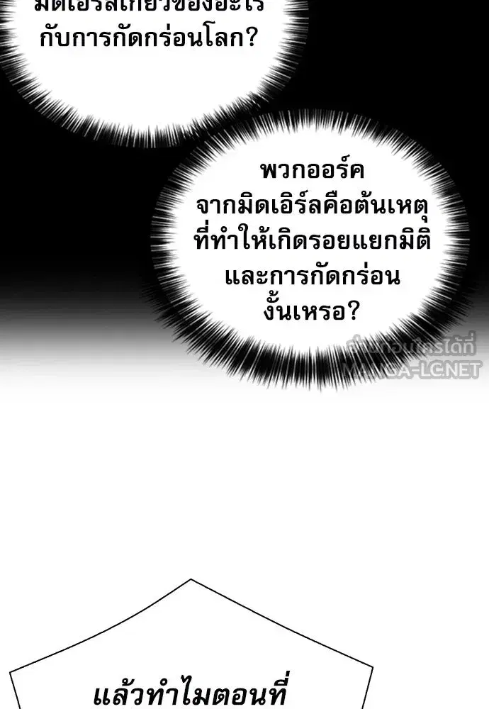 Seoul Station Druid ตอนที่ 186 หน้า 45