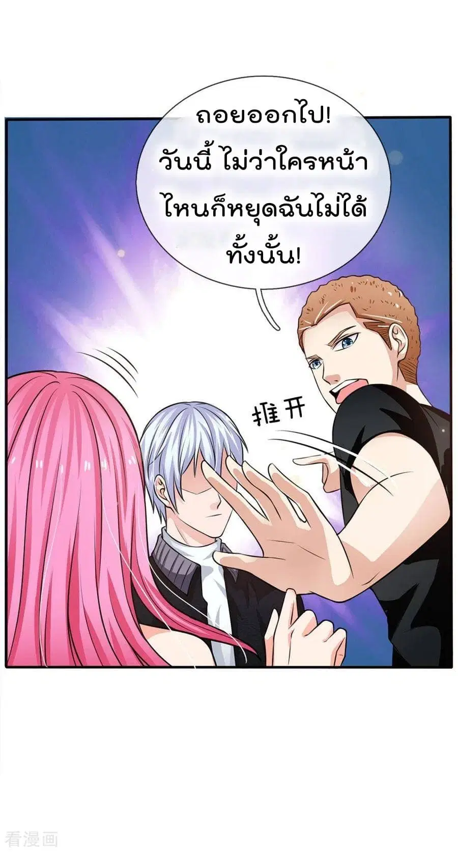 I’m the Great Immortal ตอนที่ 47 หน้า 24