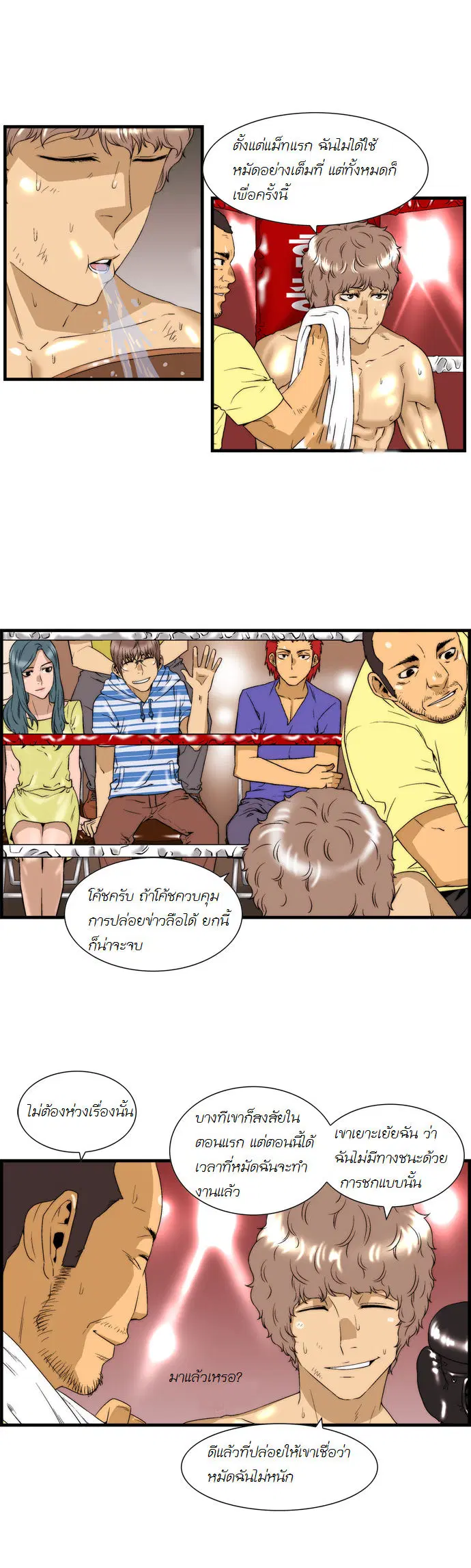 Green Boy ตอนที่ 38 หน้า 13