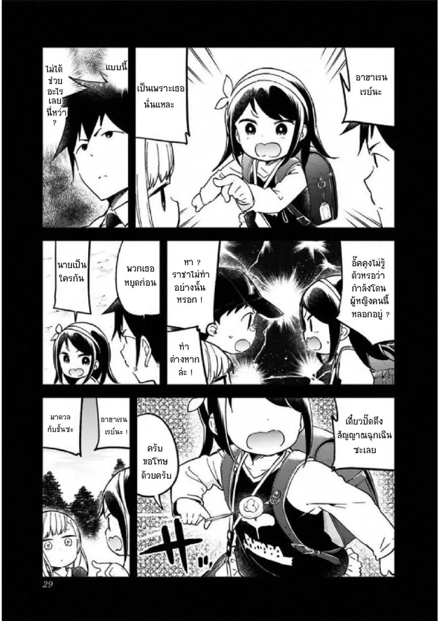 Aharen-san wa Hakarenai ตอนที่ 22 หน้า 7